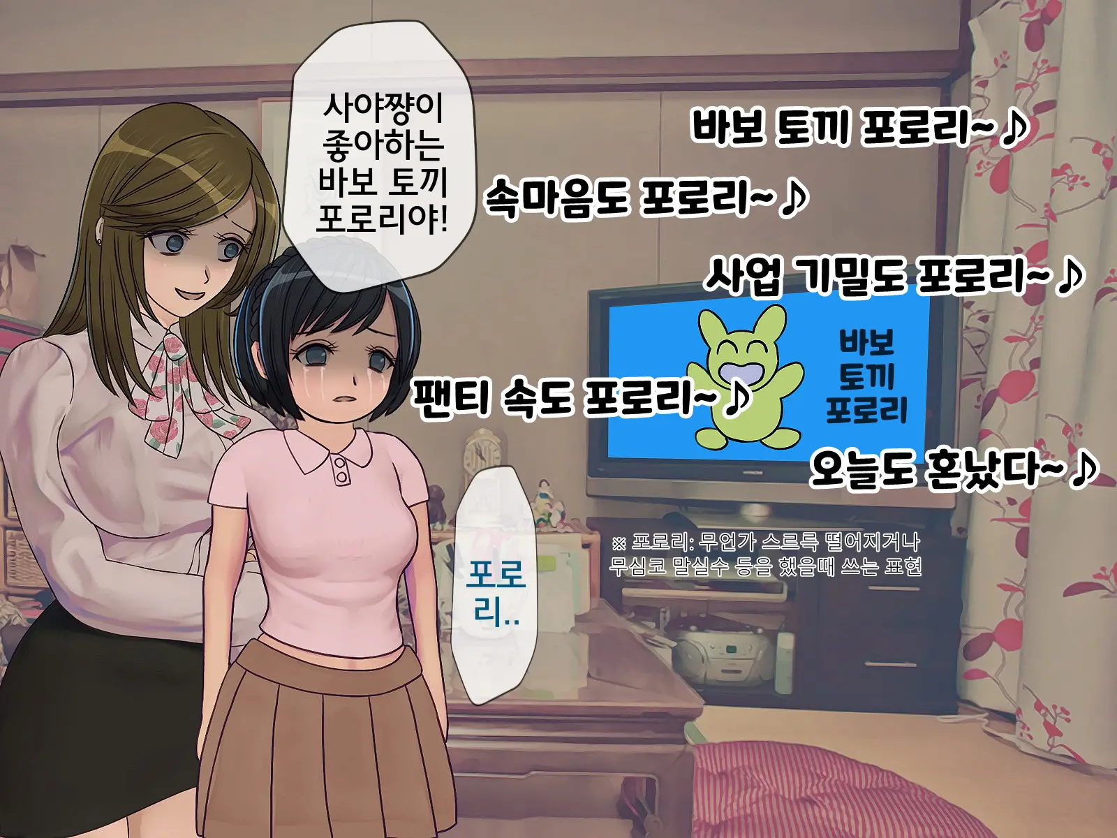 Sakusei Gakkyuu (9) ~Seikaku Saiaku No Joshi Shika Inai Gakkou De Seiteki Ijime Seikatsu~ | 착정학급 ~성격 최악의 여자밖에 없는 학교에서 성적 왕따 생활~ 9